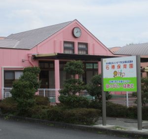 はっぴい・はあと（大安町）