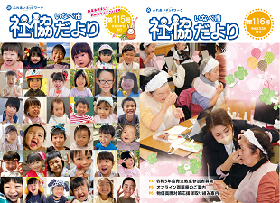 社協だよりのイメージ