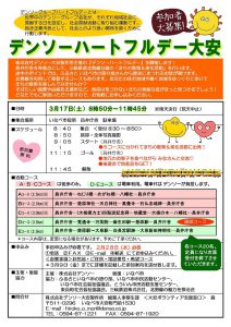 2018.03.17_denso-heartfulday