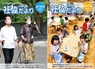 社協だよりのイメージ